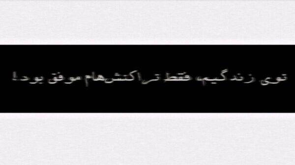  وطنیمین سوگیلی یاشاسین تراختور